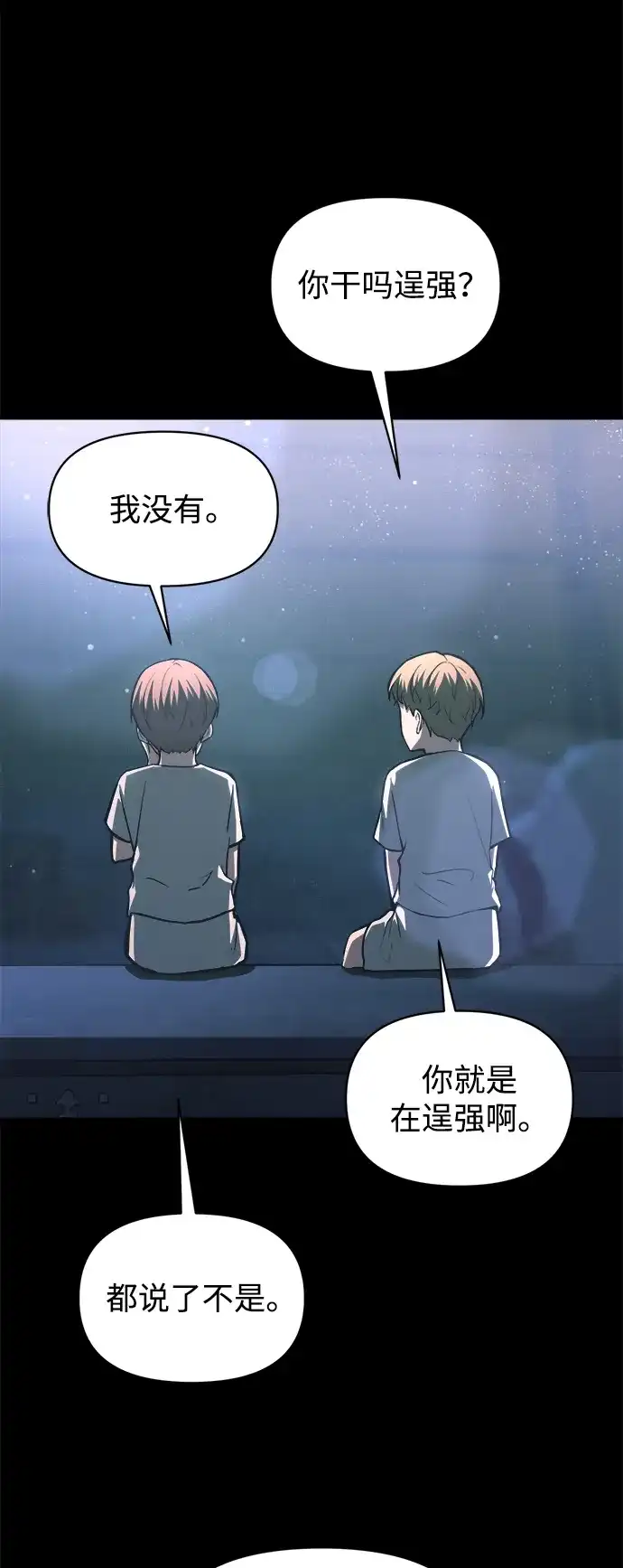 成为塔防游戏里的暴君 第154话 第25页