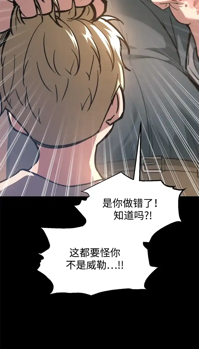 成为塔防游戏里的暴君 第154话 第6页