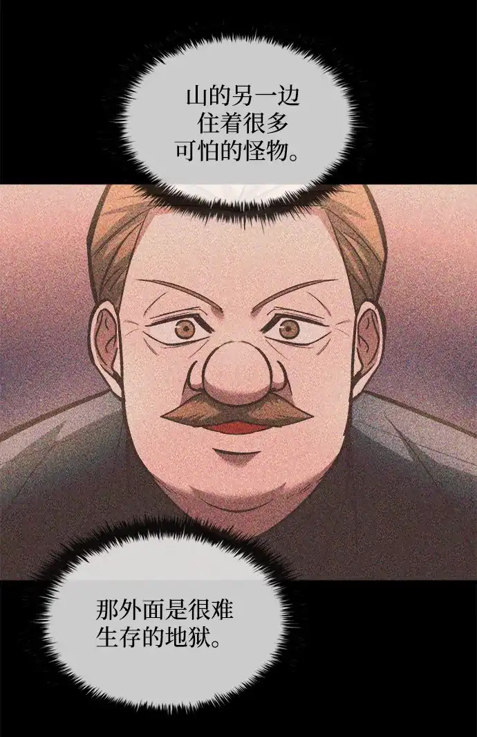 成为塔防游戏里的暴君 第154话 第78页