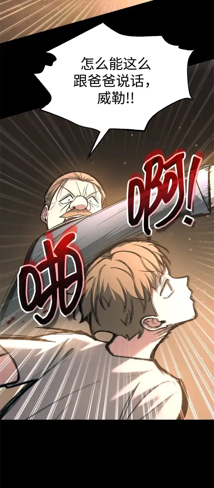 成为塔防游戏里的暴君 第154话 第57页