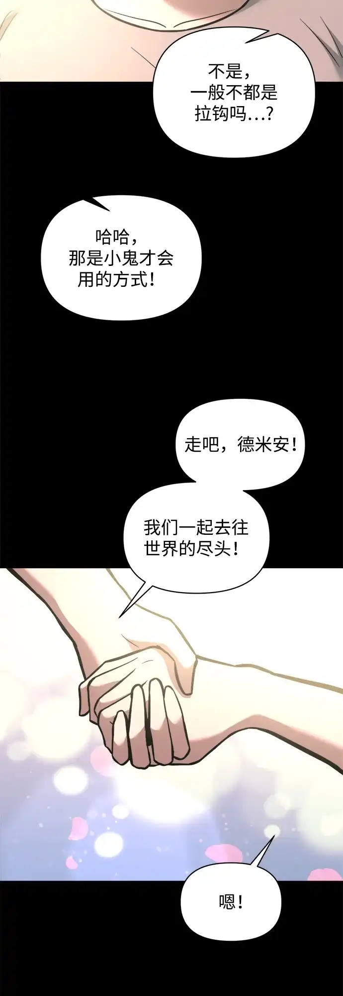 成为塔防游戏里的暴君 第154话 第89页
