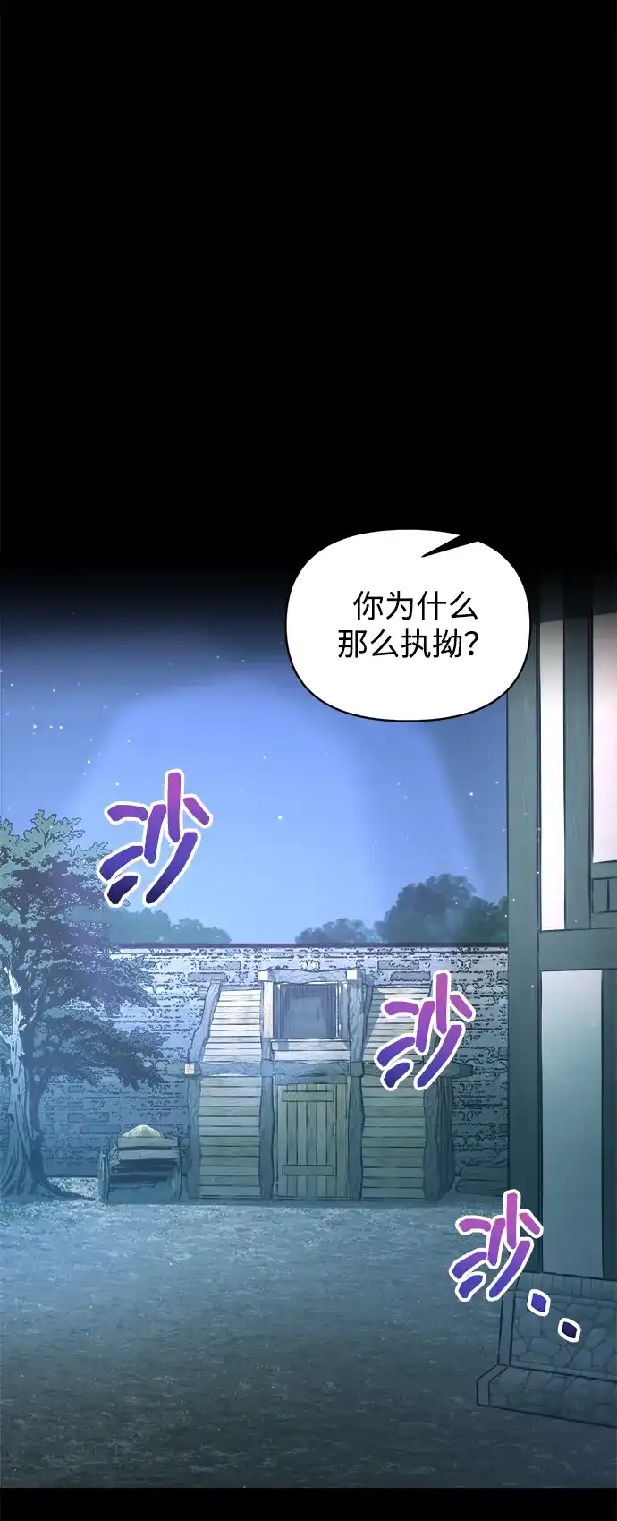 成为塔防游戏里的暴君 第154话 第18页