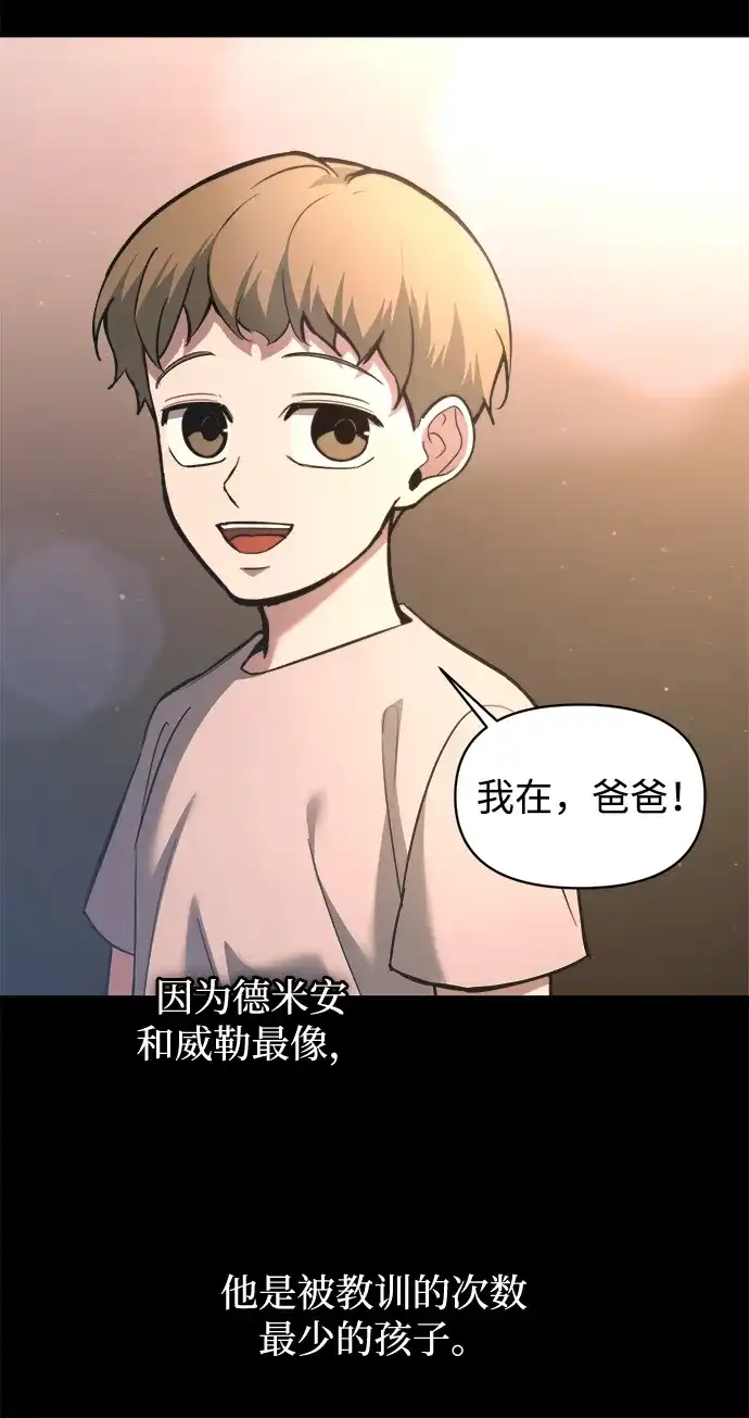 成为塔防游戏里的暴君 第154话 第13页