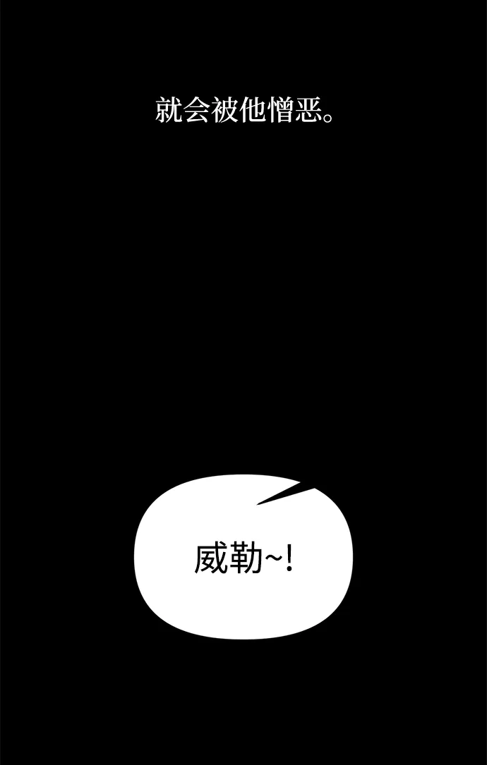 成为塔防游戏里的暴君 第154话 第12页