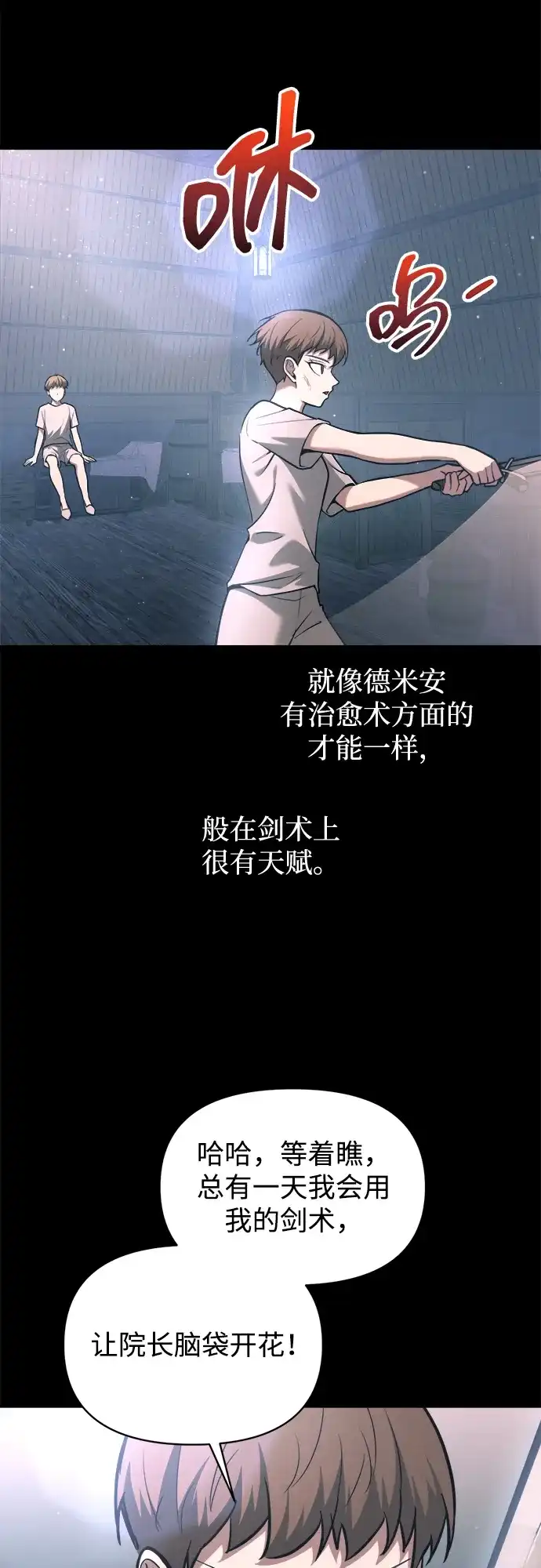 成为塔防游戏里的暴君 第154话 第33页
