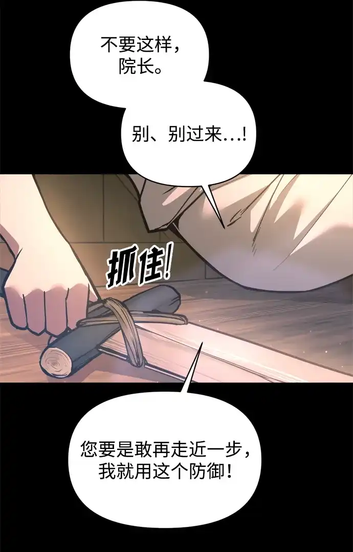 成为塔防游戏里的暴君 第154话 第46页
