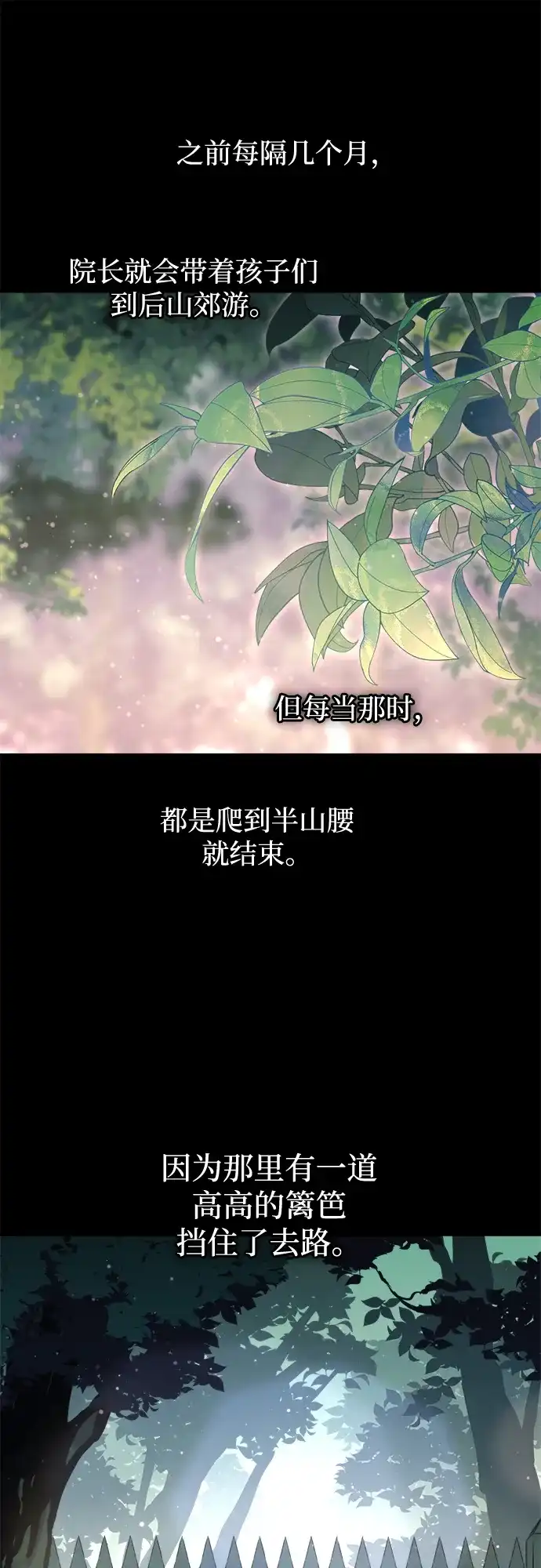 成为塔防游戏里的暴君 第154话 第76页