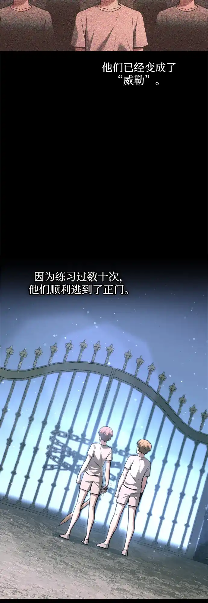 成为塔防游戏里的暴君 第154话 第68页