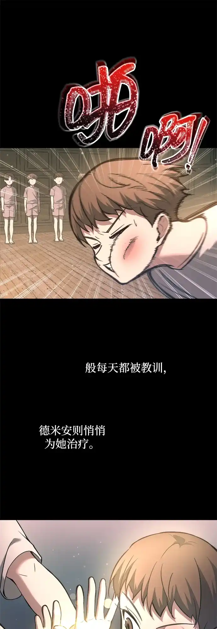 成为塔防游戏里的暴君 第154话 第22页