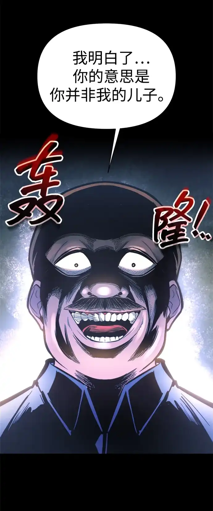成为塔防游戏里的暴君 第154话 第43页