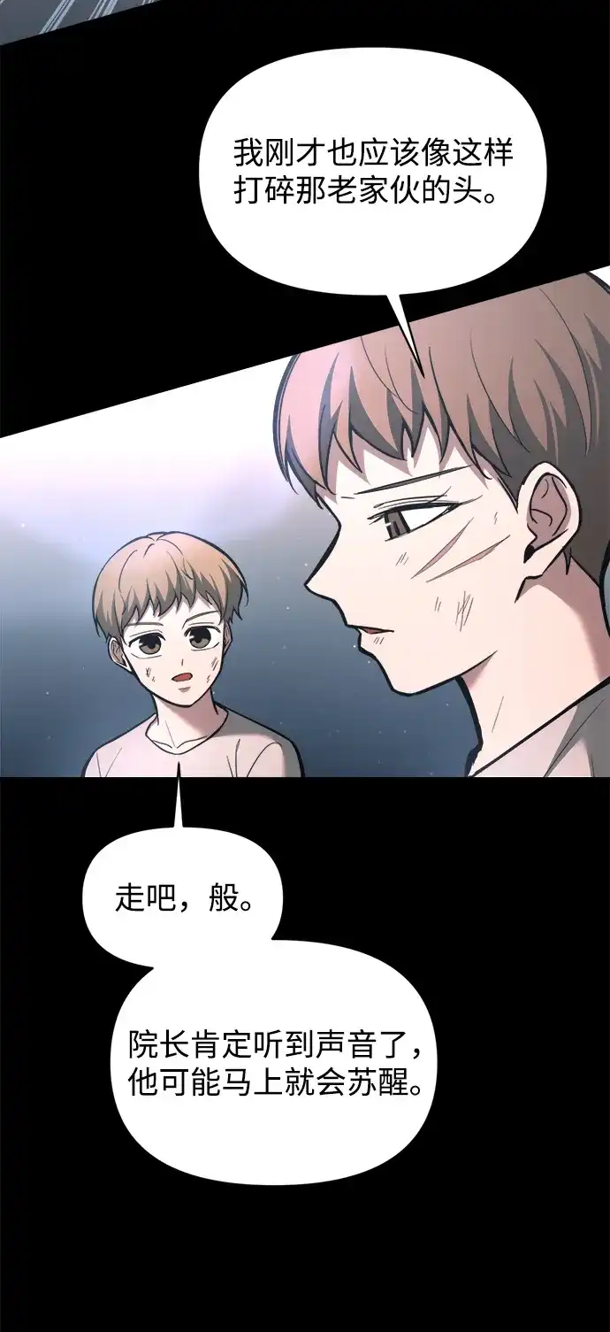 成为塔防游戏里的暴君 第154话 第71页