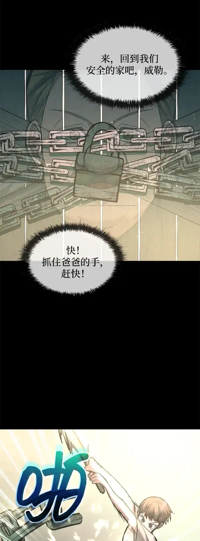 成为塔防游戏里的暴君 第154话 第79页
