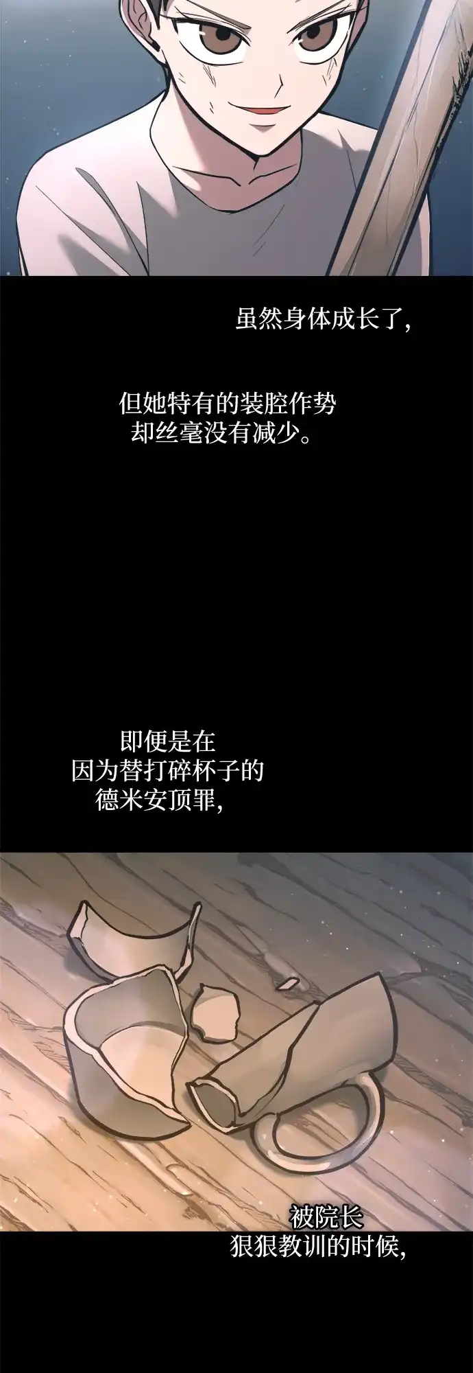 成为塔防游戏里的暴君 第154话 第34页