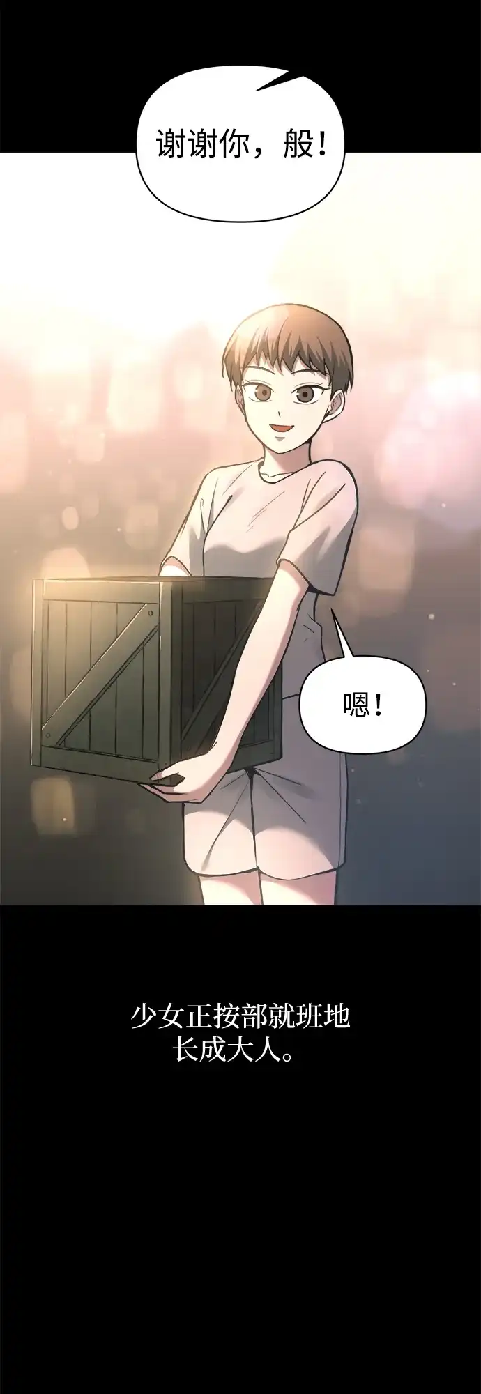 成为塔防游戏里的暴君 第154话 第32页