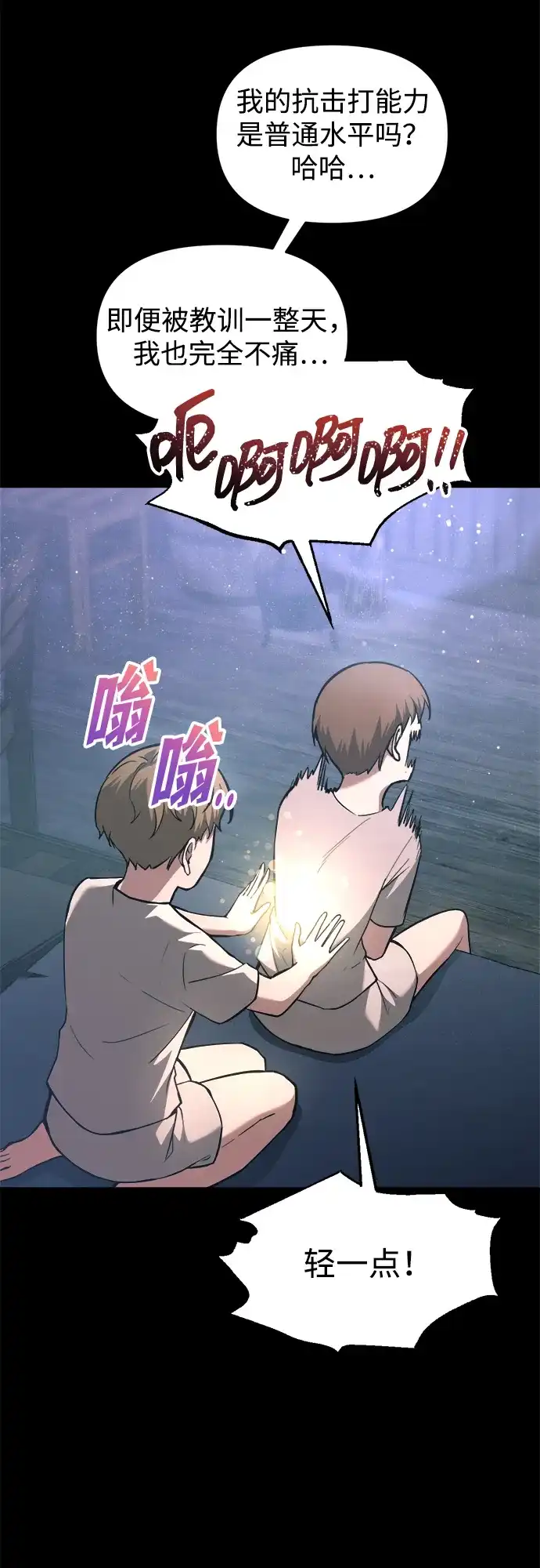 成为塔防游戏里的暴君 第154话 第35页