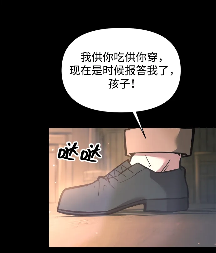 成为塔防游戏里的暴君 第154话 第45页