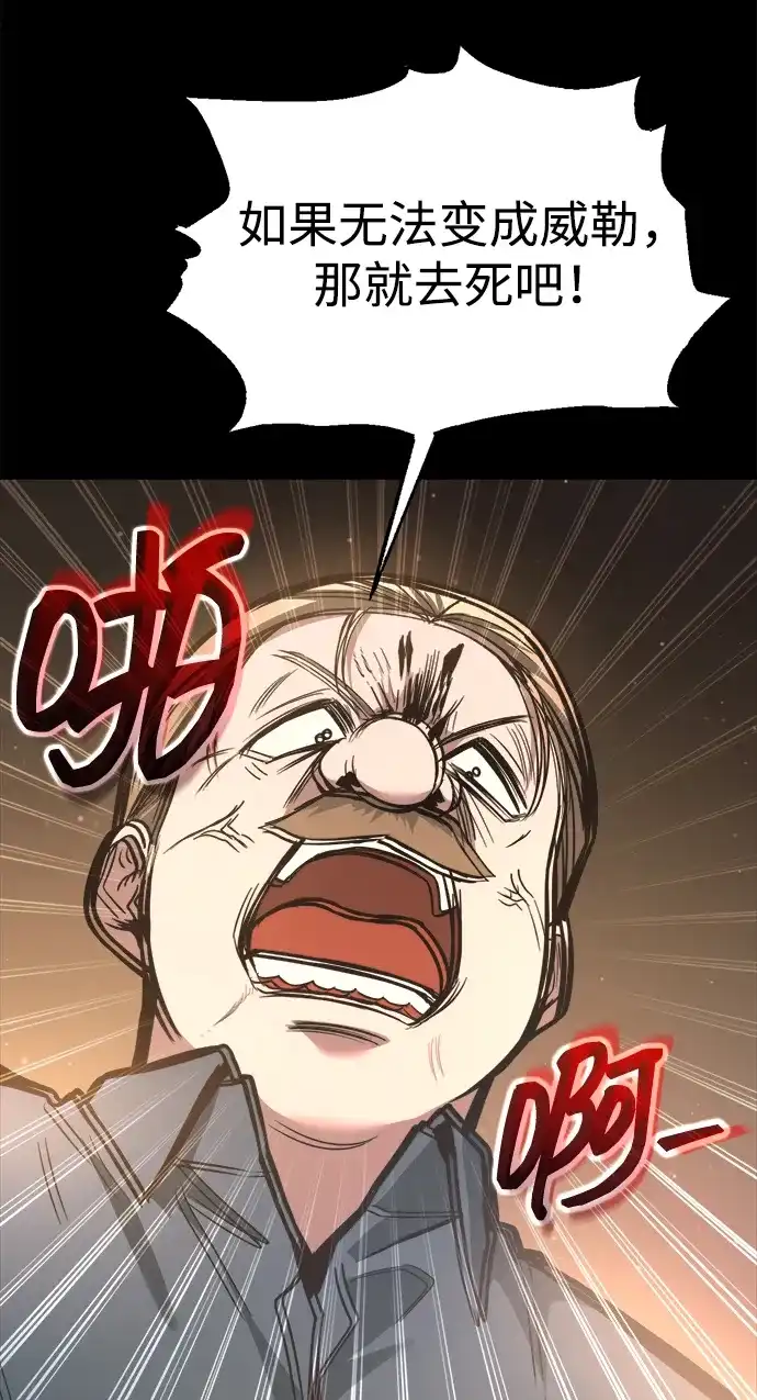 成为塔防游戏里的暴君 第154话 第59页