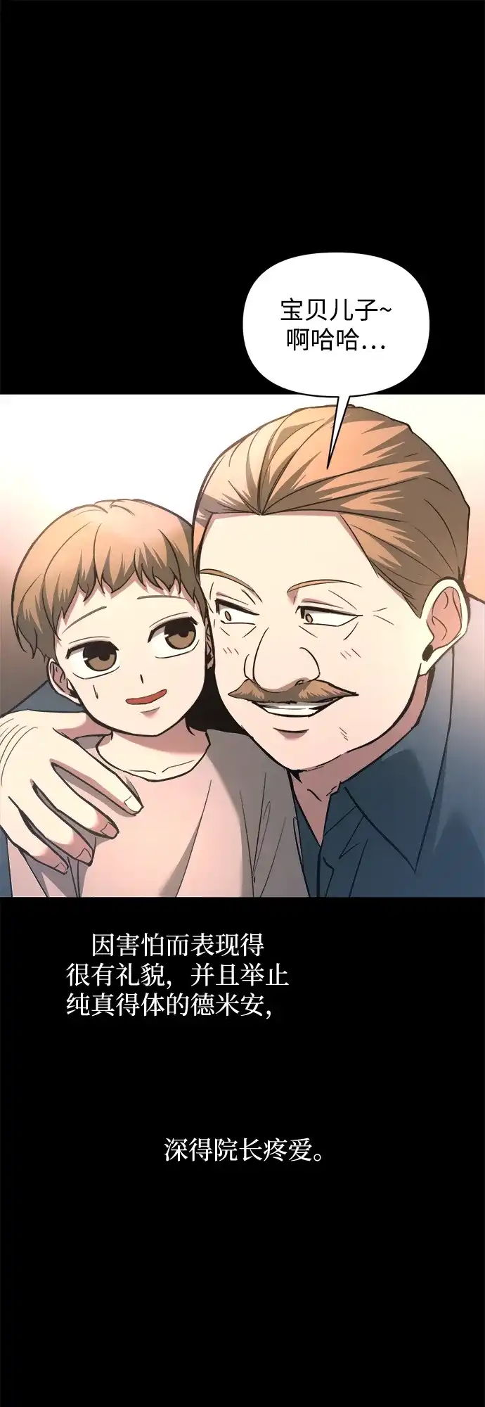 成为塔防游戏里的暴君 第154话 第14页