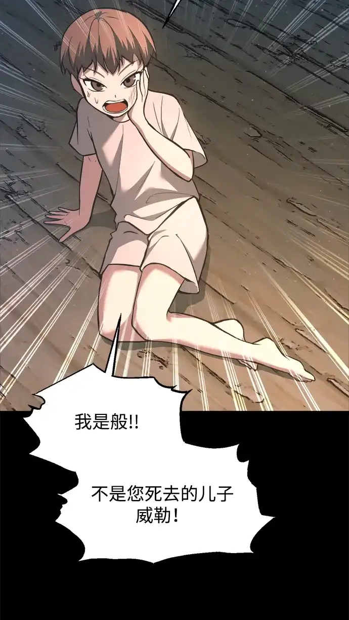 成为塔防游戏里的暴君 第154话 第16页