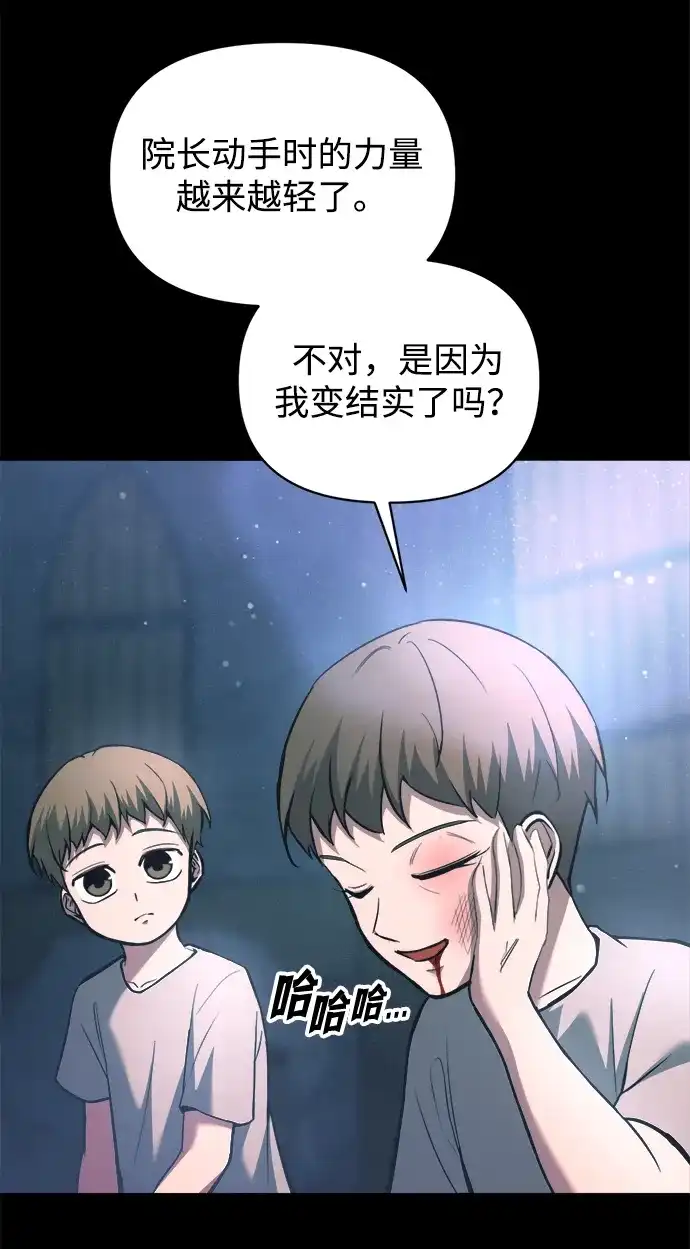 成为塔防游戏里的暴君 第154话 第24页