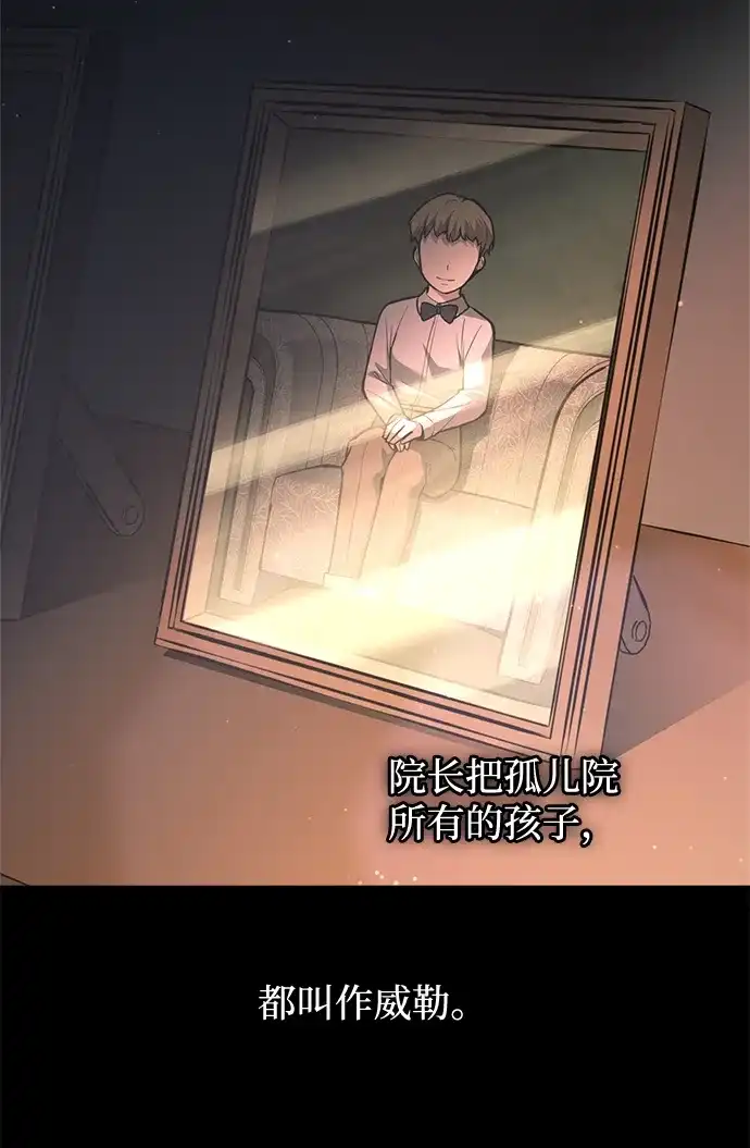 成为塔防游戏里的暴君 第154话 第3页