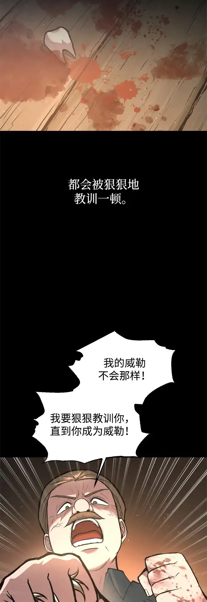 成为塔防游戏里的暴君 第154话 第5页