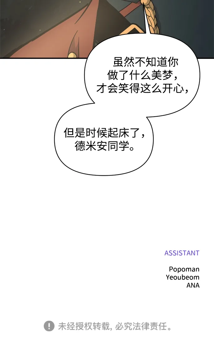 成为塔防游戏里的暴君 第154话 第94页