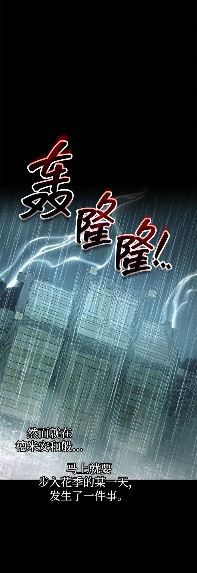 成为塔防游戏里的暴君 第154话 第39页