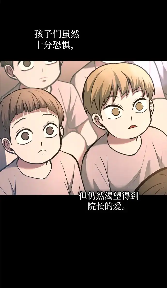 成为塔防游戏里的暴君 第154话 第10页