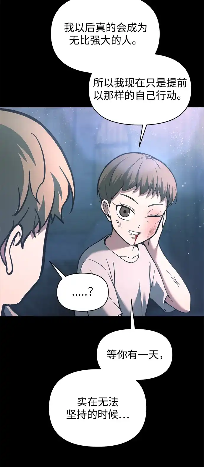成为塔防游戏里的暴君 第154话 第26页