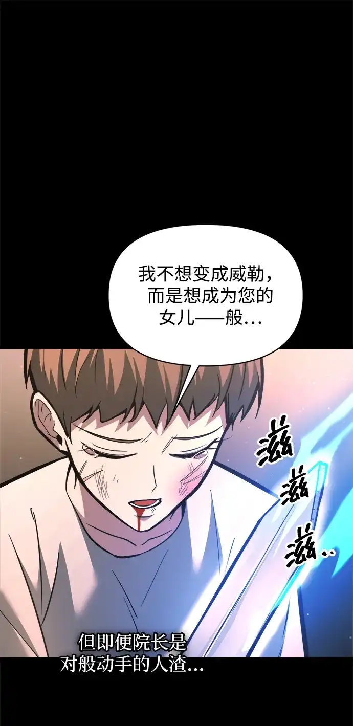 成为塔防游戏里的暴君 第154话 第48页