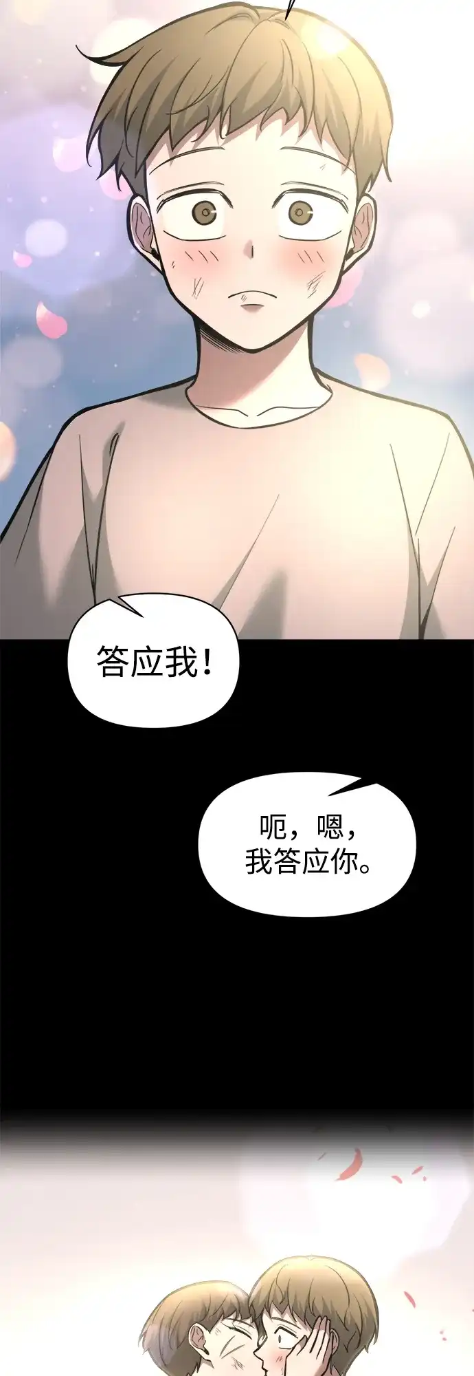 成为塔防游戏里的暴君 第154话 第87页