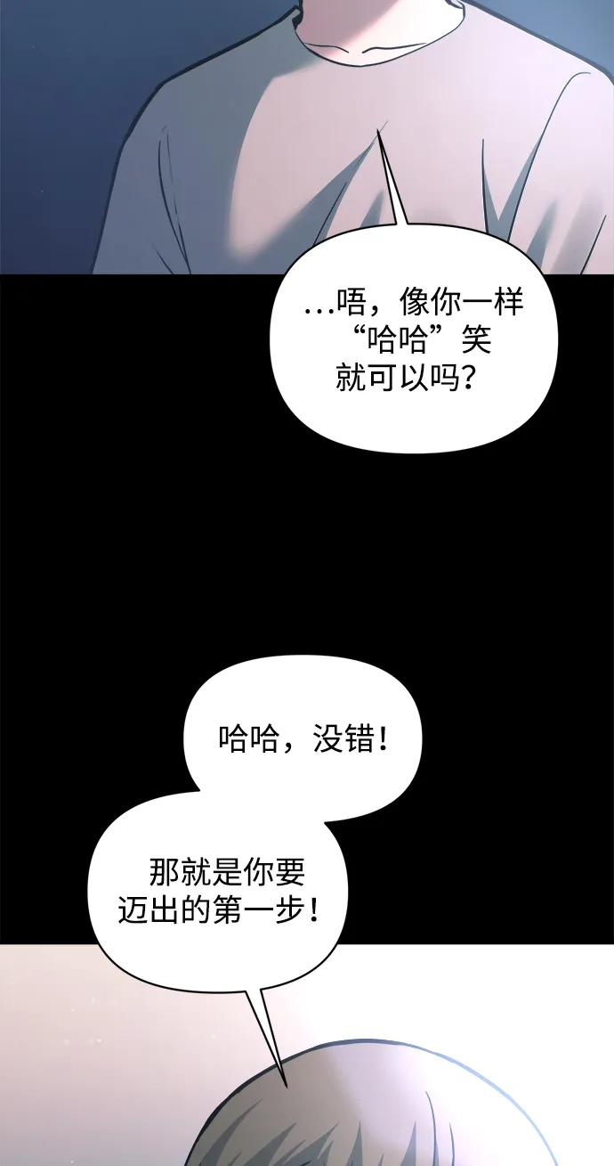 成为塔防游戏里的暴君 第154话 第28页