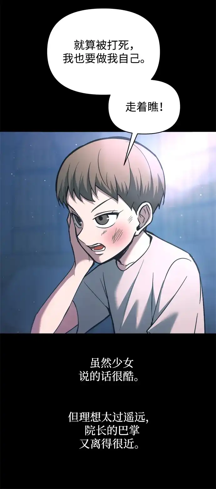 成为塔防游戏里的暴君 第154话 第21页