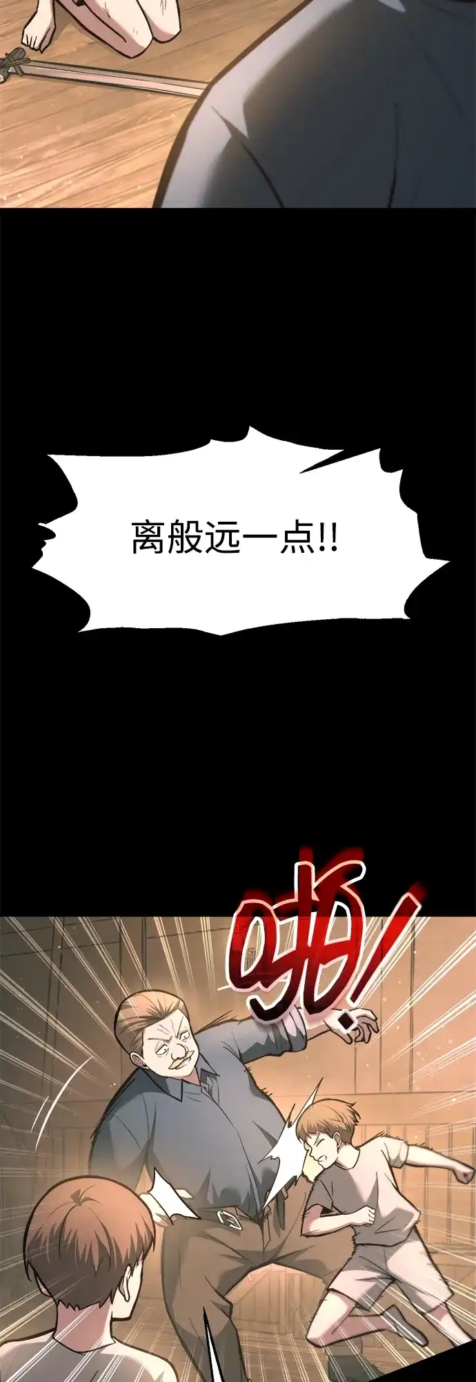 成为塔防游戏里的暴君 第154话 第51页