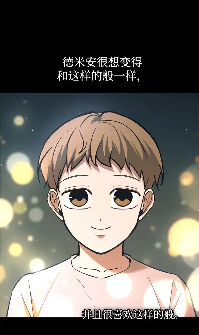 成为塔防游戏里的暴君 第154话 第38页