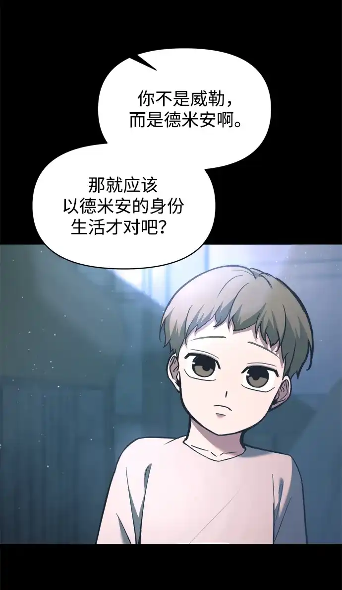 成为塔防游戏里的暴君 第154话 第20页