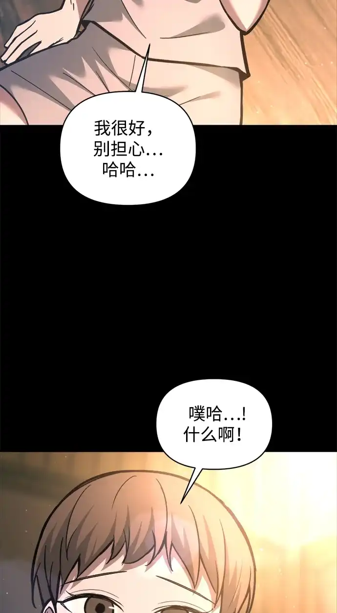 成为塔防游戏里的暴君 第154话 第63页