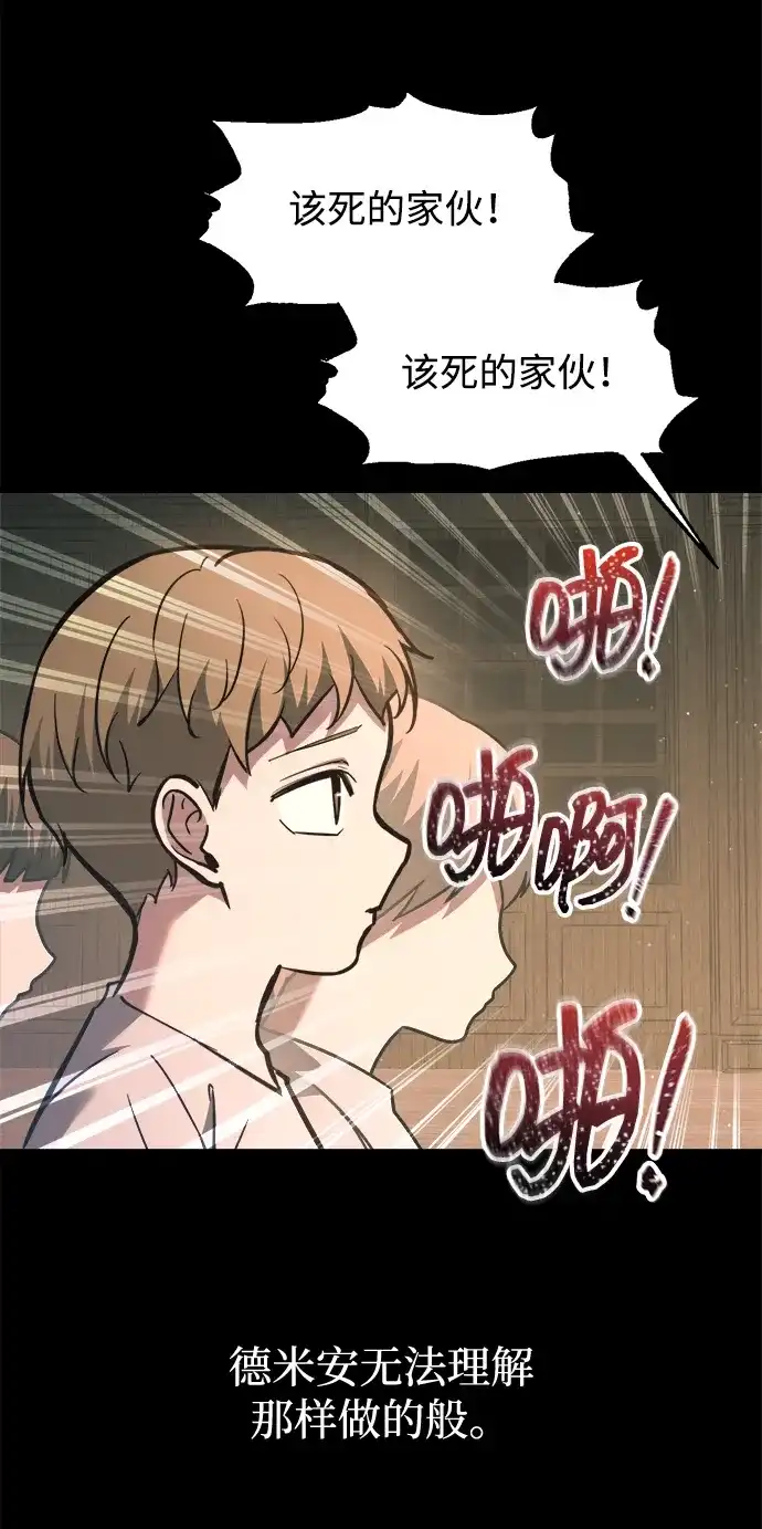 成为塔防游戏里的暴君 第154话 第17页