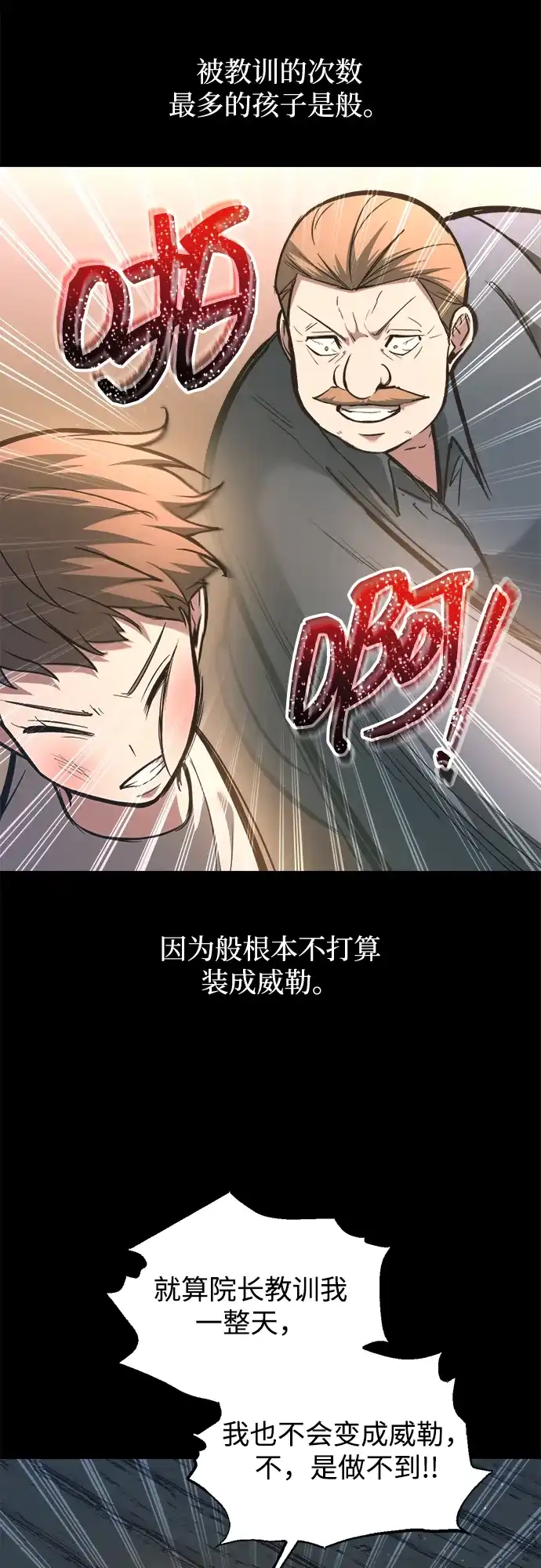 成为塔防游戏里的暴君 第154话 第15页