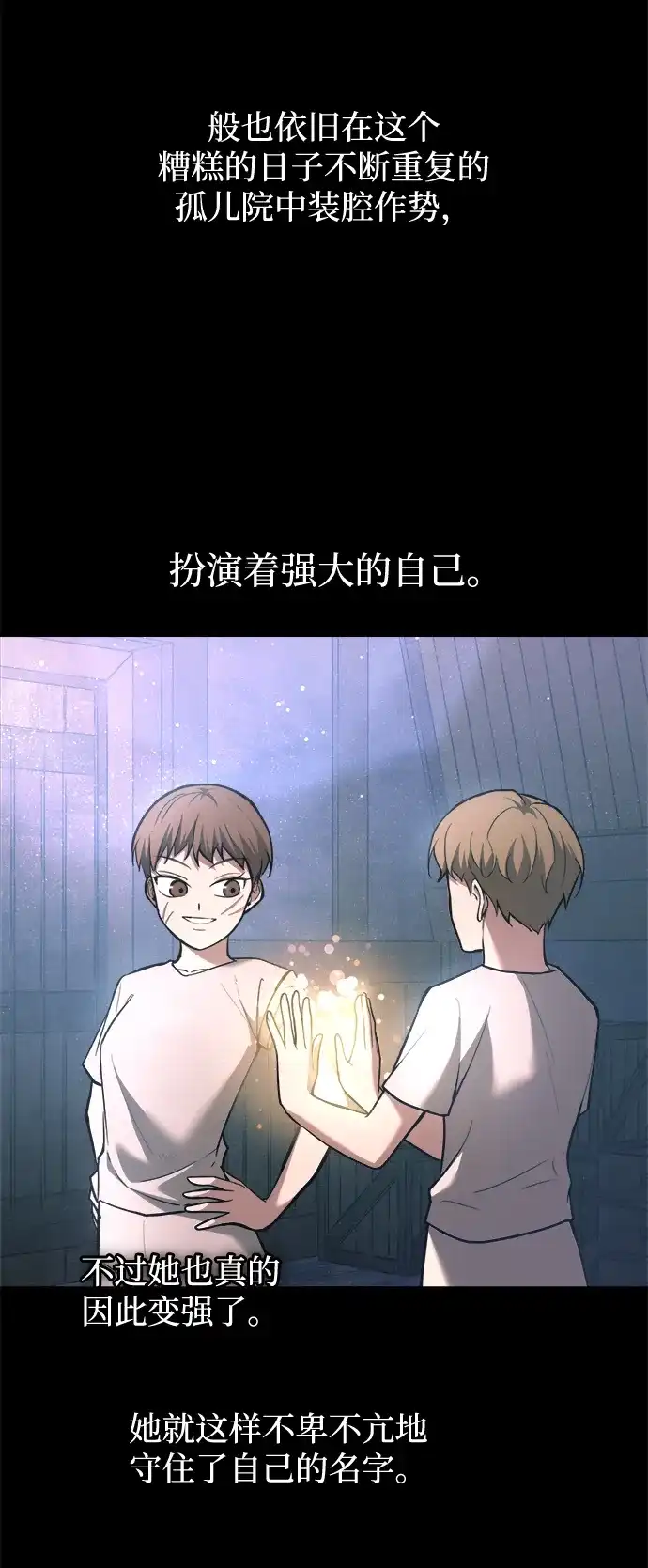 成为塔防游戏里的暴君 第154话 第37页