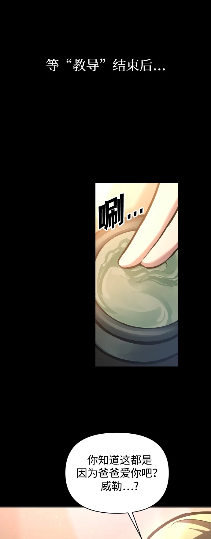 成为塔防游戏里的暴君 第154话 第8页
