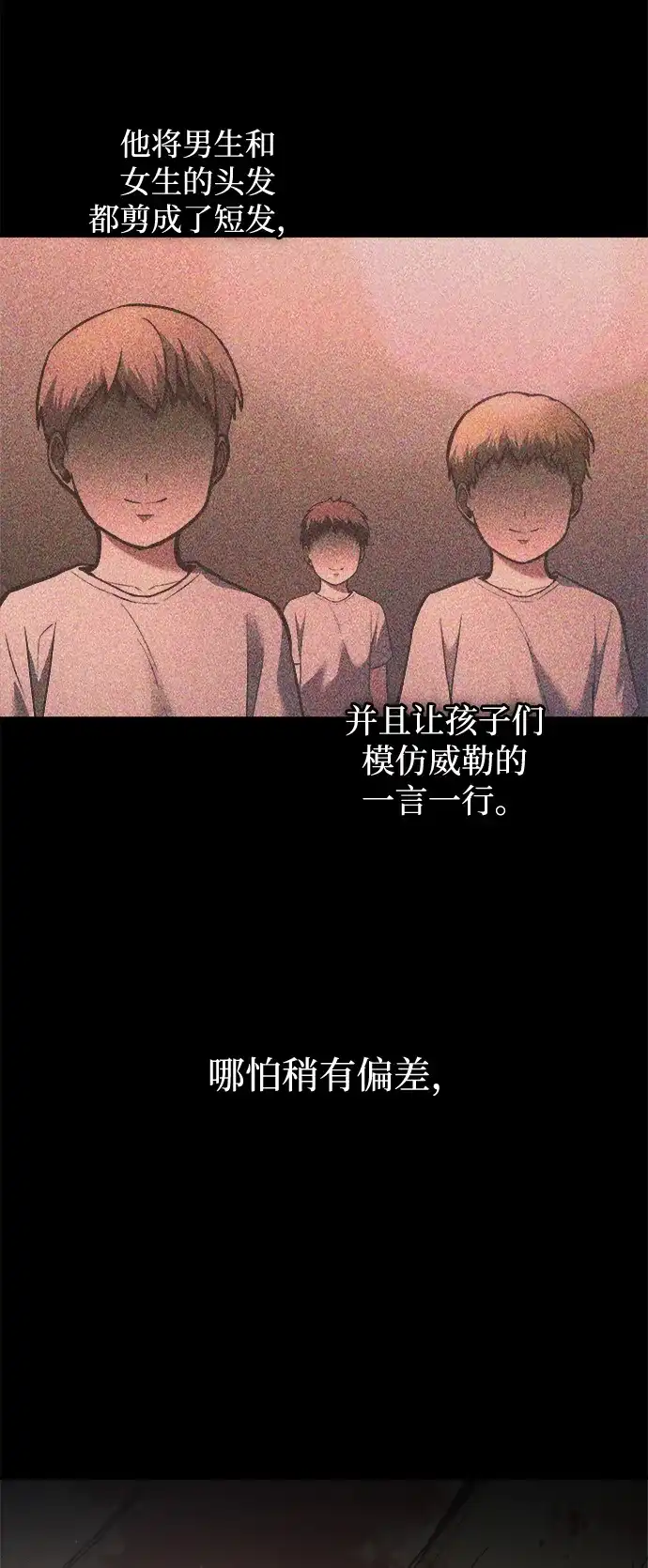 成为塔防游戏里的暴君 第154话 第4页