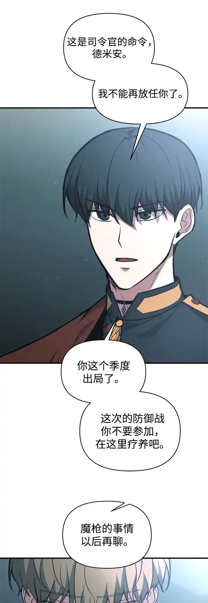 成为塔防游戏里的暴君 第155话 第6页
