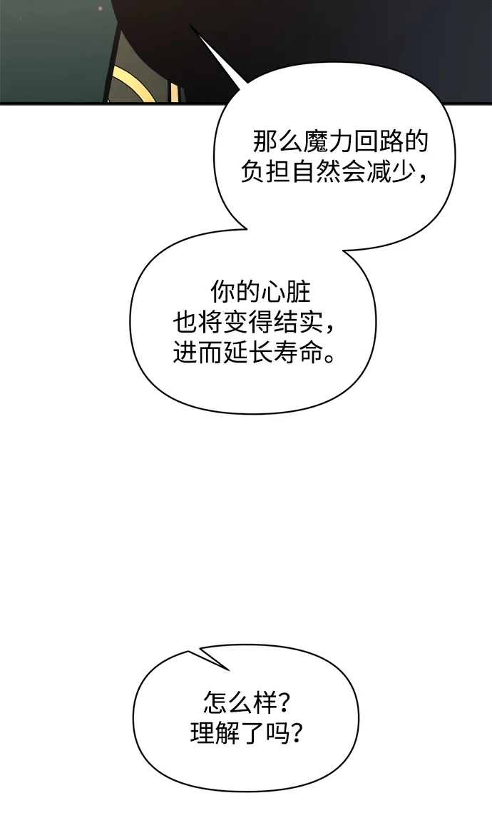 成为塔防游戏里的暴君 第155话 第43页