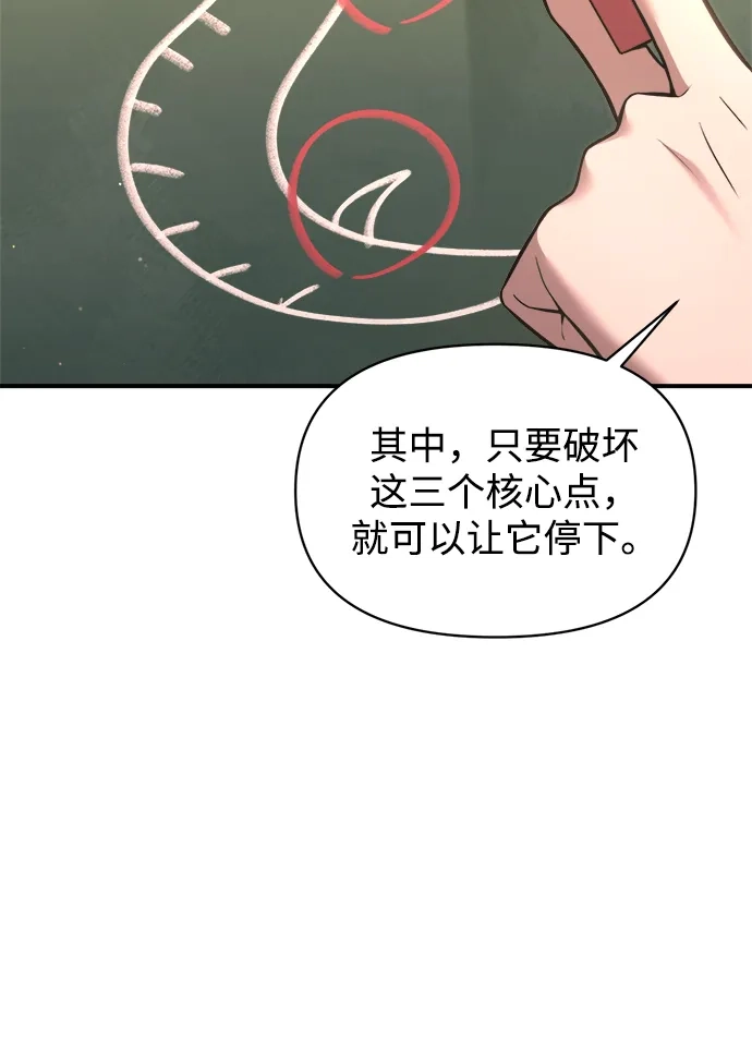 成为塔防游戏里的暴君 第155话 第26页