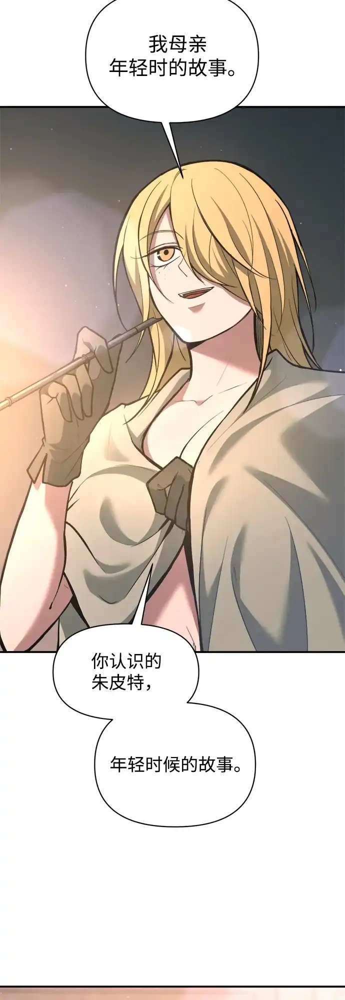 成为塔防游戏里的暴君 第155话 第74页