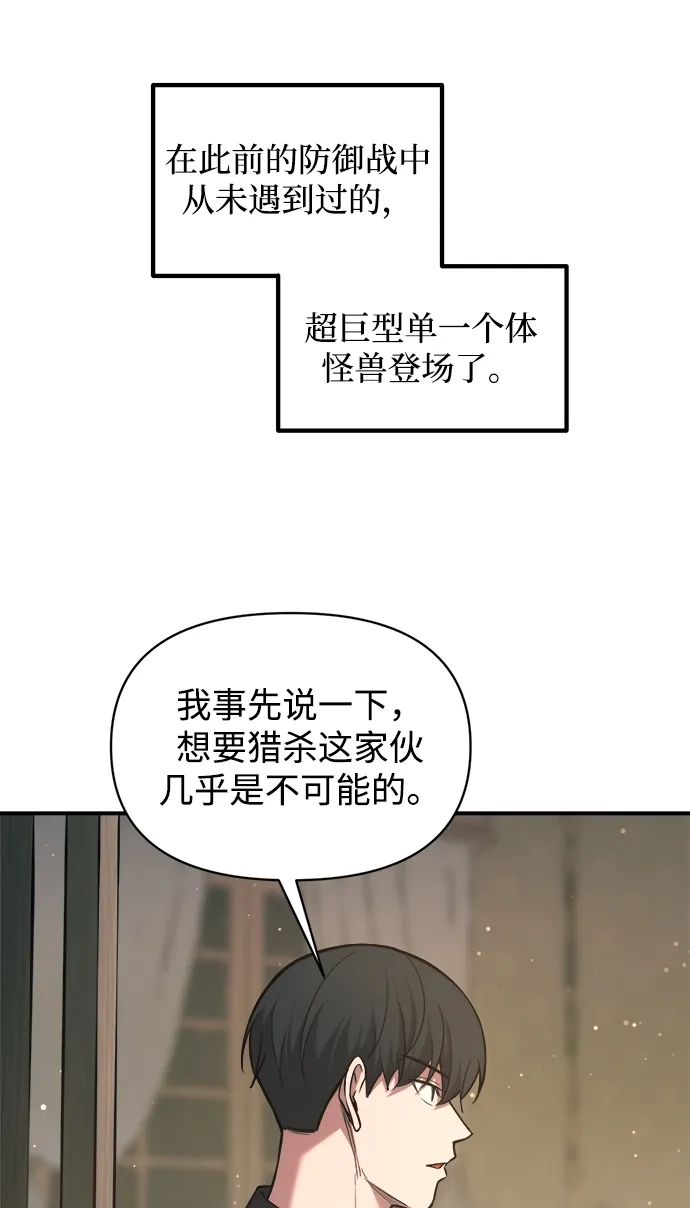成为塔防游戏里的暴君 第155话 第12页