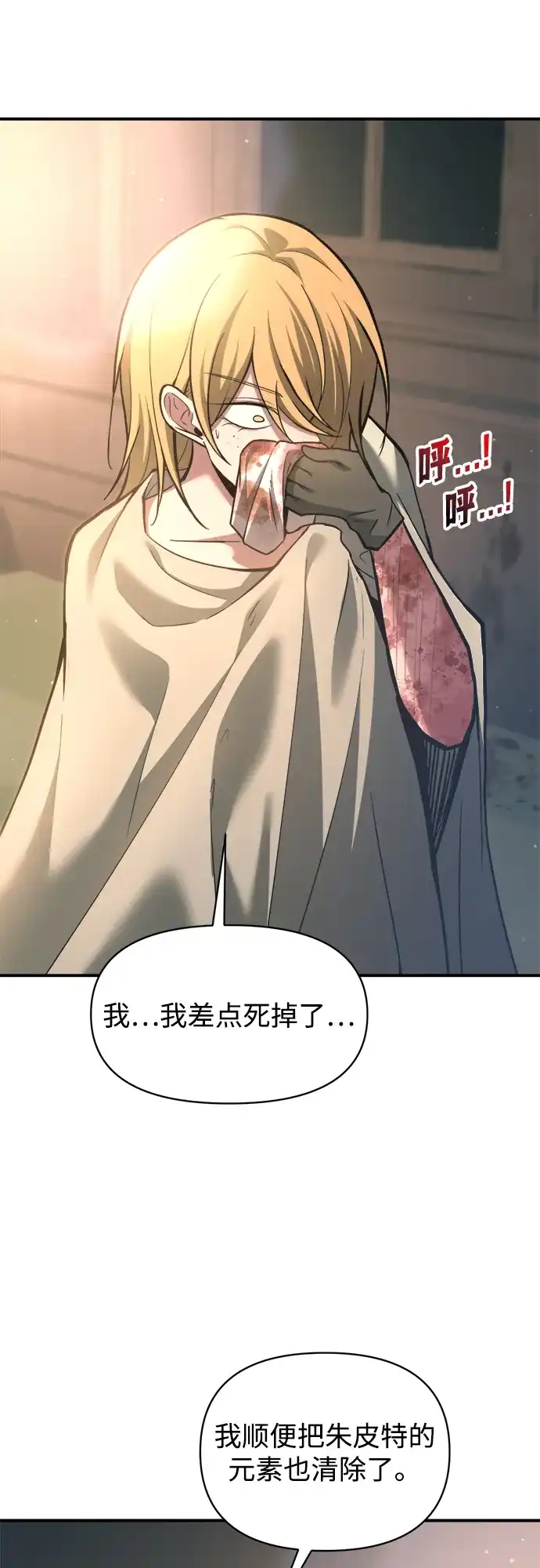 成为塔防游戏里的暴君 第155话 第61页