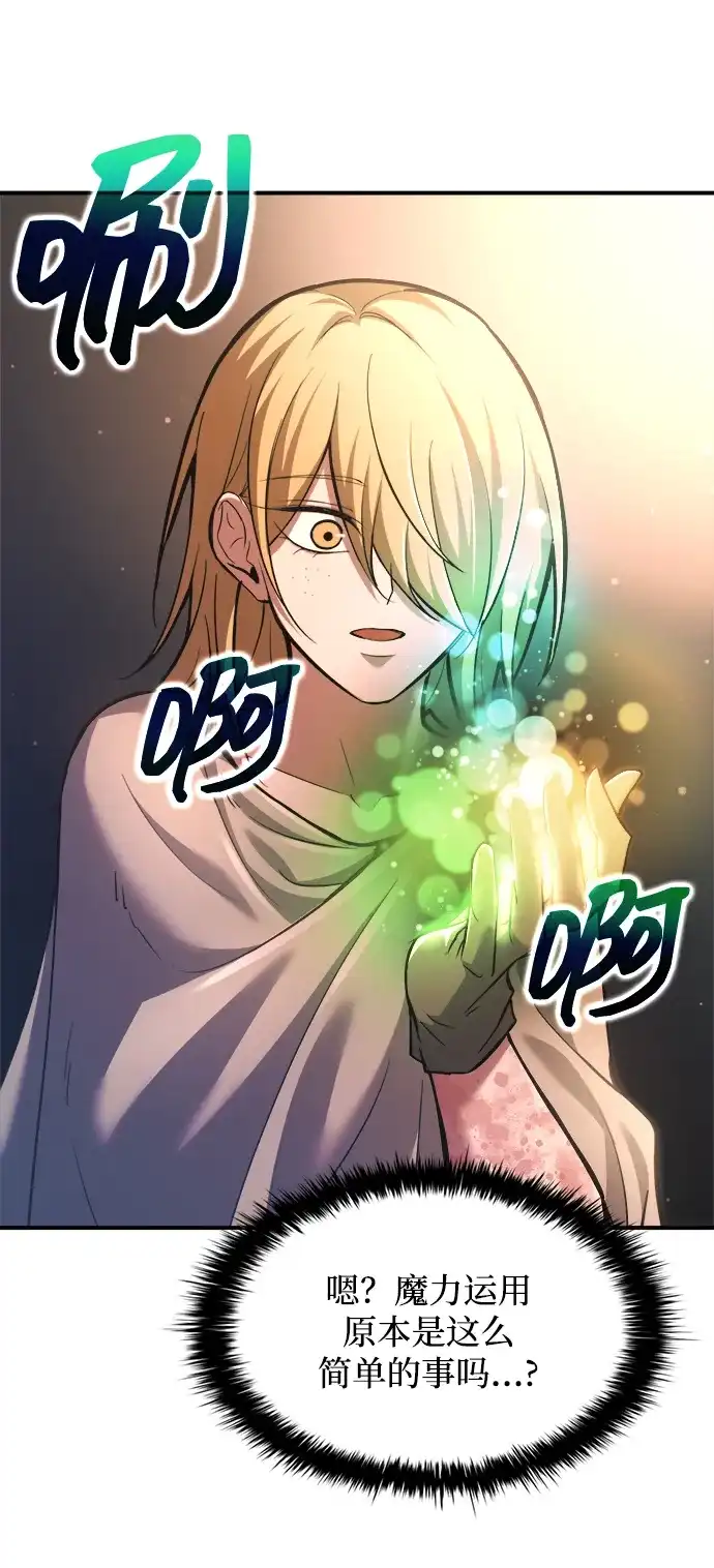 成为塔防游戏里的暴君 第155话 第64页